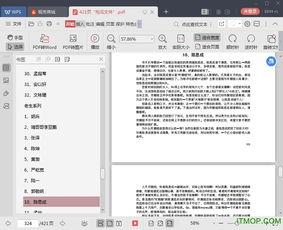 842娱乐圈吃瓜完整pdf