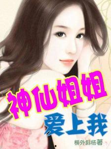 娱乐吃瓜酱姐姐小说