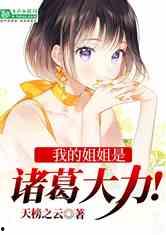 娱乐吃瓜酱姐姐小说